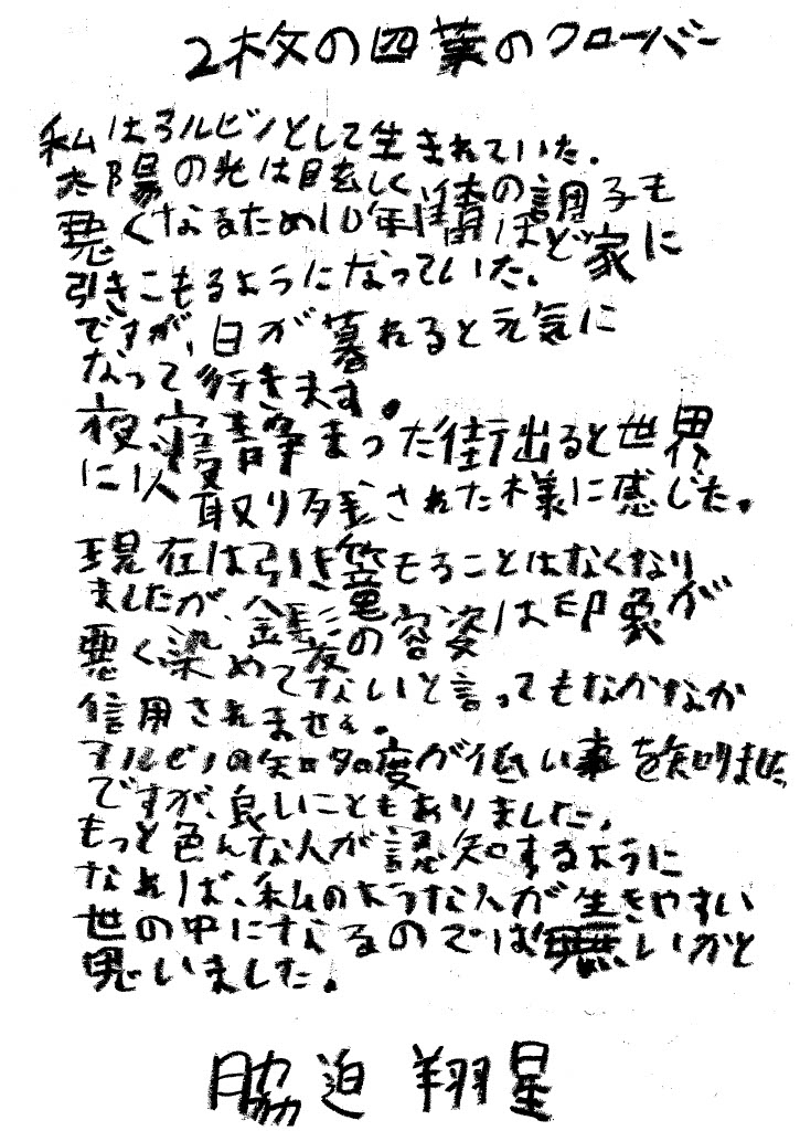 2枚の四葉のクローバー